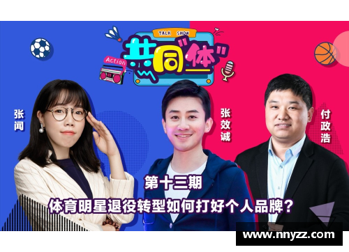 东北话中的体育明星是谁及他们的精彩故事分享