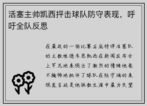 活塞主帅凯西抨击球队防守表现，呼吁全队反思