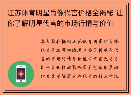 江苏体育明星肖像代言价格全揭秘 让你了解明星代言的市场行情与价值