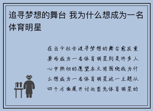追寻梦想的舞台 我为什么想成为一名体育明星