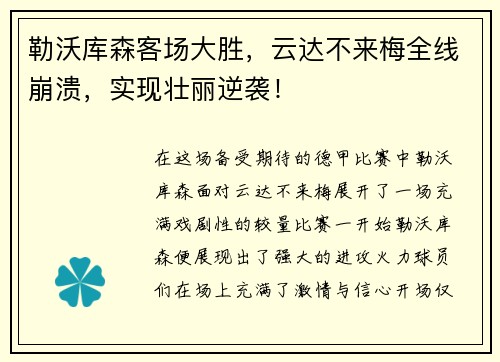 勒沃库森客场大胜，云达不来梅全线崩溃，实现壮丽逆袭！