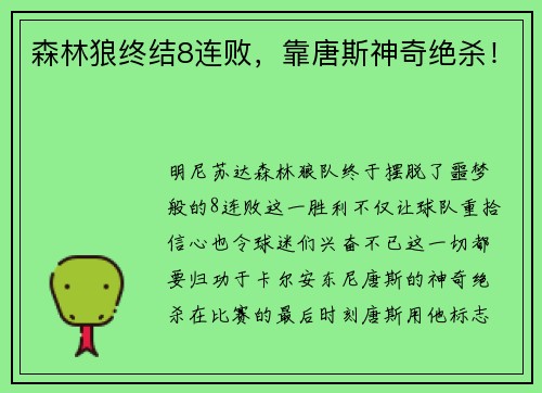 森林狼终结8连败，靠唐斯神奇绝杀！